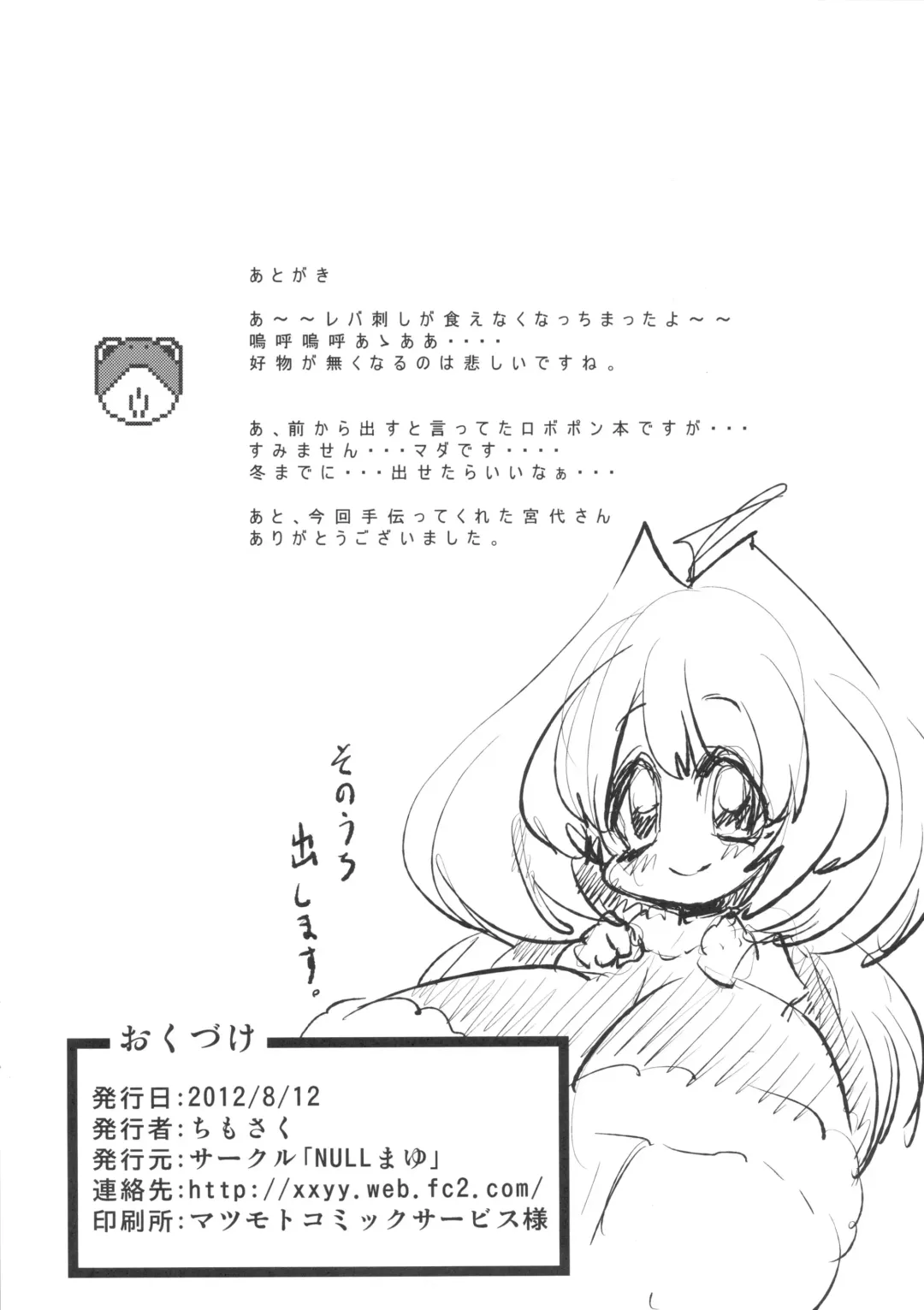 [Chimosaku] Netoraregatari Fhentai - Page 25