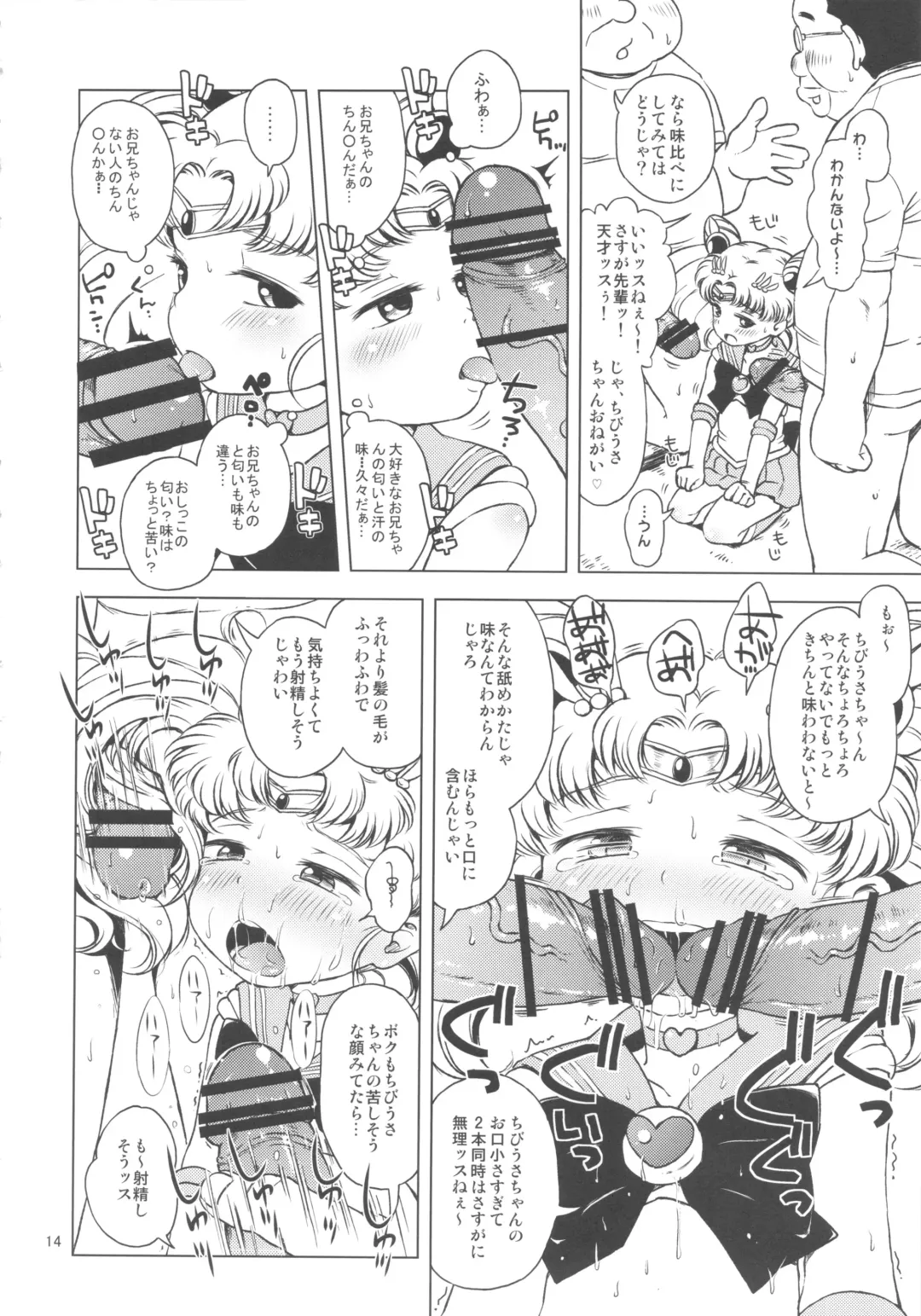 [Ponpon Itai] Chibiusa no Himitsu Diary Fhentai - Page 13