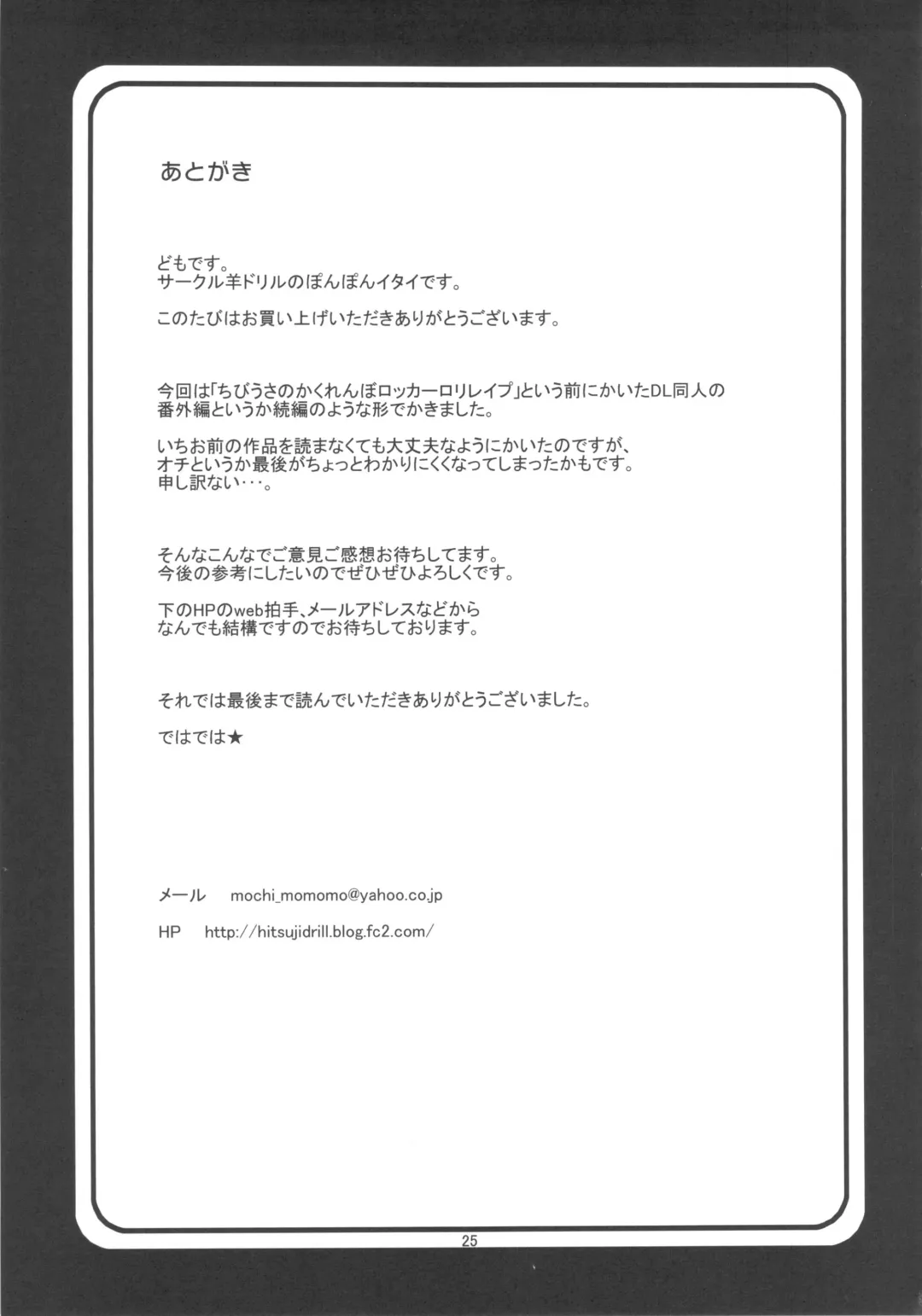 [Ponpon Itai] Chibiusa no Himitsu Diary Fhentai - Page 24