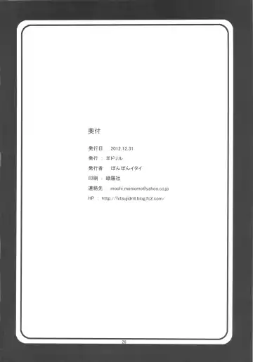 [Ponpon Itai] Chibiusa no Himitsu Diary Fhentai - Page 25