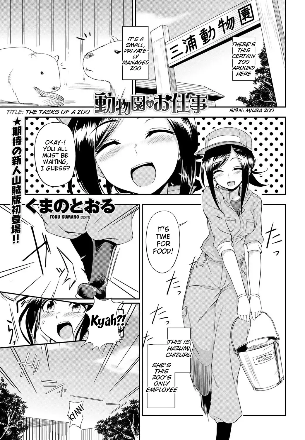 [Kumada] Doubutsuen no Oshigoto | The Tasks of a Zoo Fhentai - Page 1
