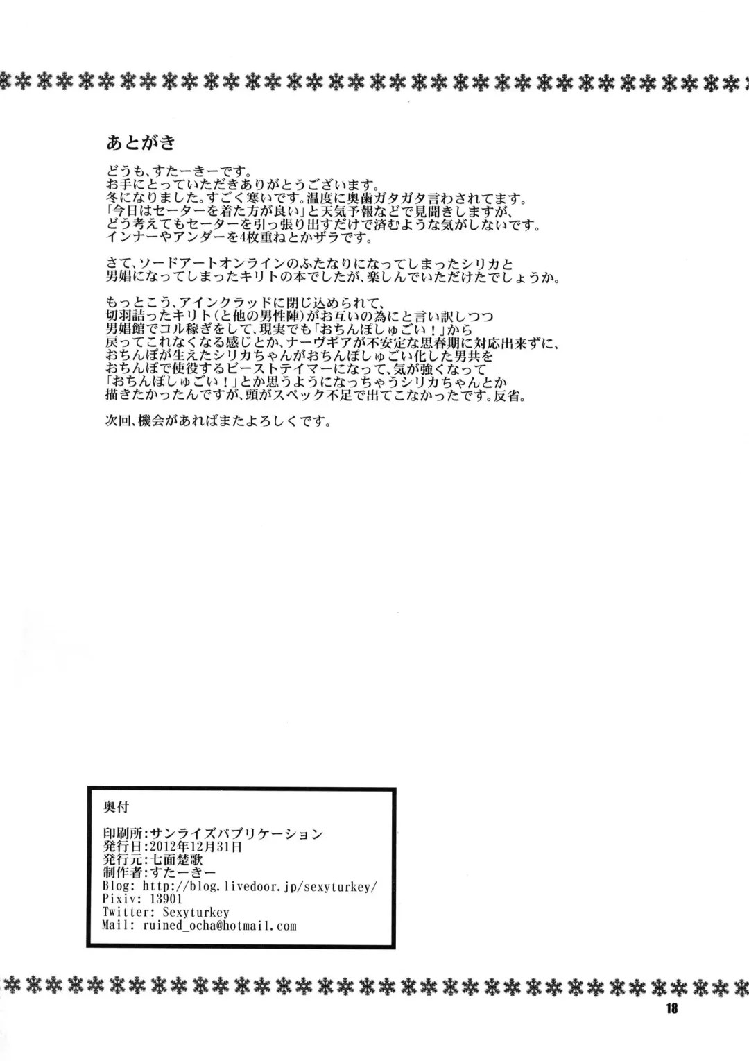 [Sexyturkey] Silica-chan ni Oshiri Ijirareru Hon | Silica-chan Playing With Your Butt Book Fhentai - Page 17