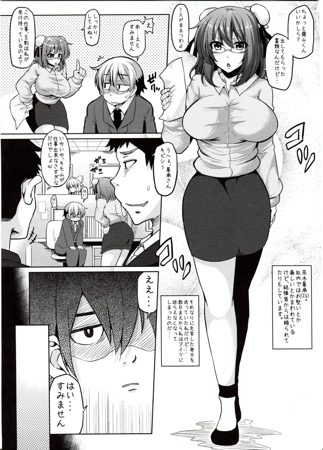 [Ayakase Chiyoko - Ayakase Riberi] Kasen no OL Kutsujoku Nisshi Fhentai - Page 5