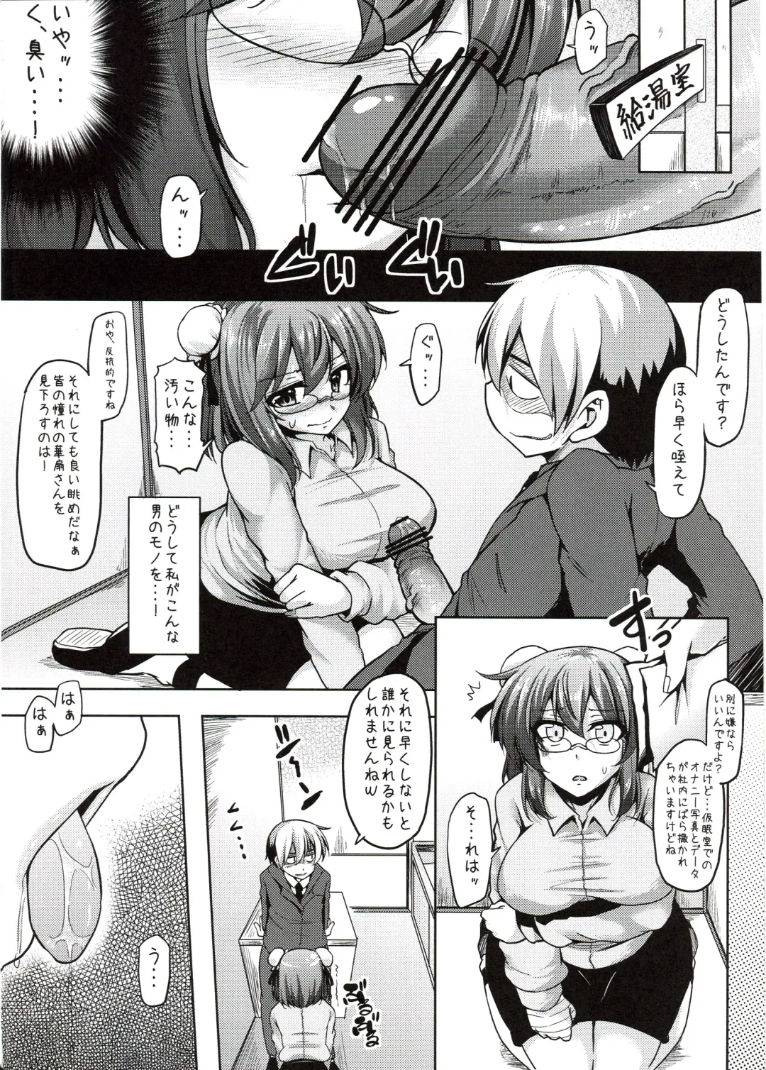 [Ayakase Chiyoko - Ayakase Riberi] Kasen no OL Kutsujoku Nisshi Fhentai - Page 6
