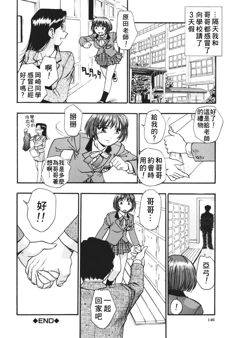 [Kirara Moe] Nou Mitsu Fhentai - Page 146