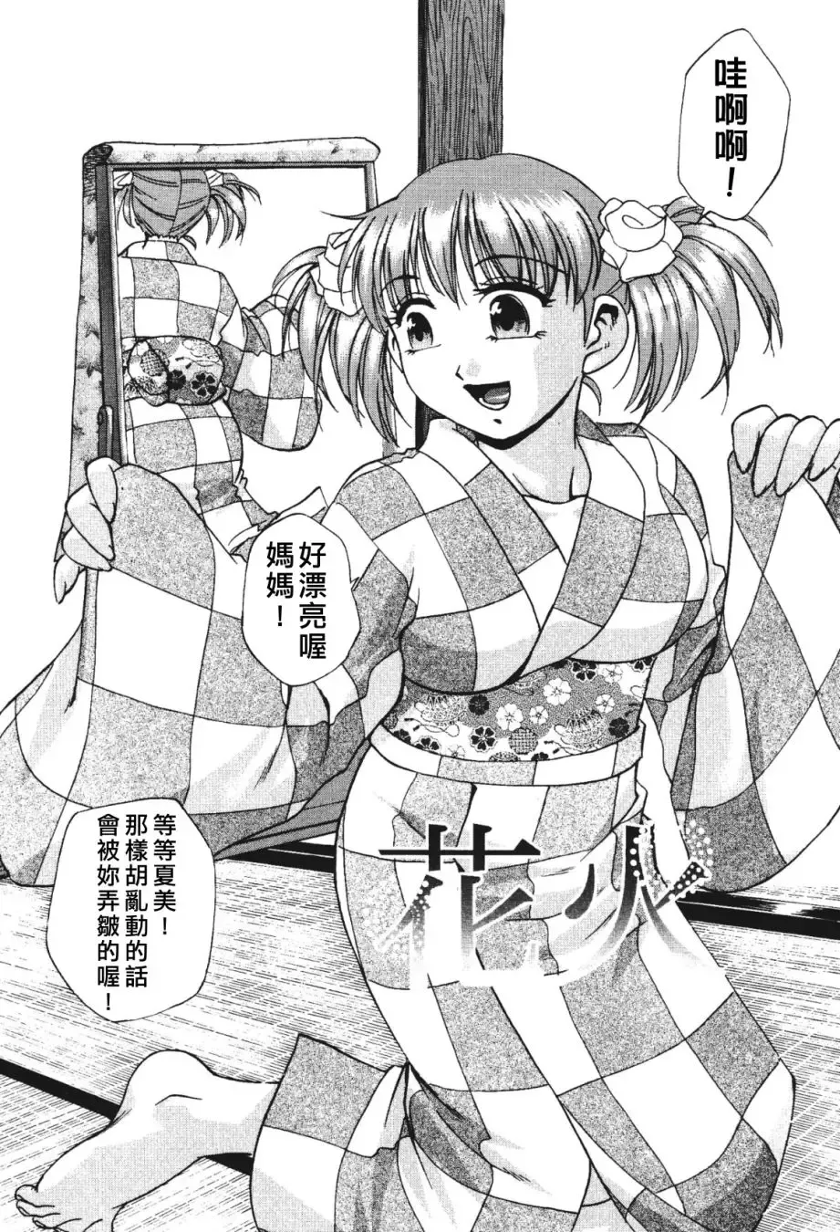 [Kirara Moe] Nou Mitsu Fhentai - Page 25