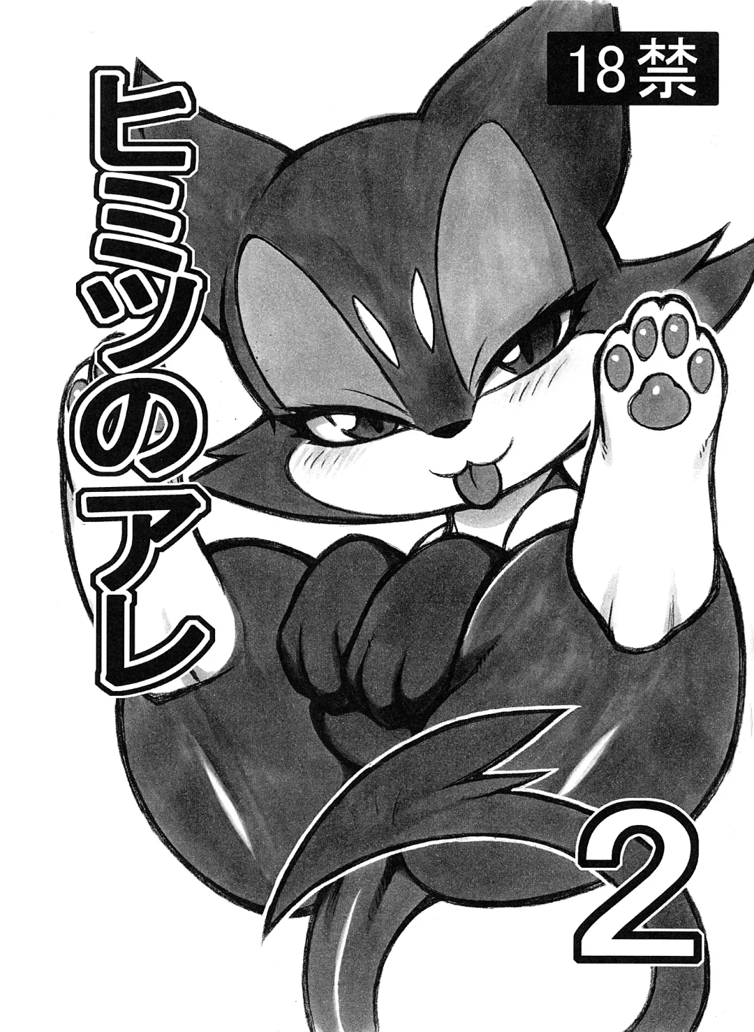 [Mizone - Nakagami Takashi] Himitsu no Are 2 Fhentai - Page 1