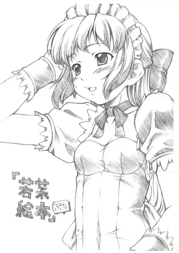 [Sakura Kotetsu] "Wakana ehon" puchi - Fhentai.net