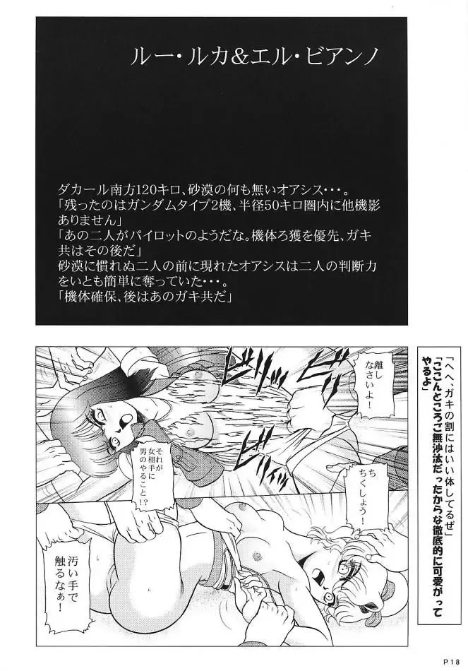 [Wing Bird] Chara Emu W☆B003 GUNDAM 002 Z-ZZ Fhentai.net - Page 17