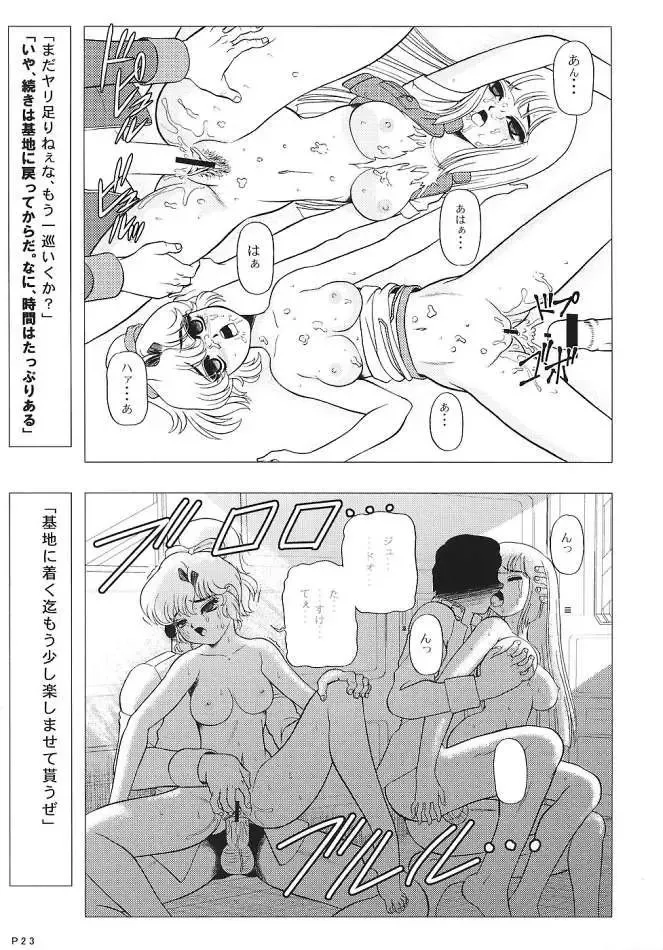 [Wing Bird] Chara Emu W☆B003 GUNDAM 002 Z-ZZ Fhentai.net - Page 22