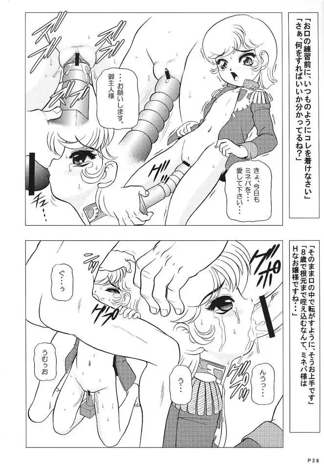 [Wing Bird] Chara Emu W☆B003 GUNDAM 002 Z-ZZ Fhentai.net - Page 27