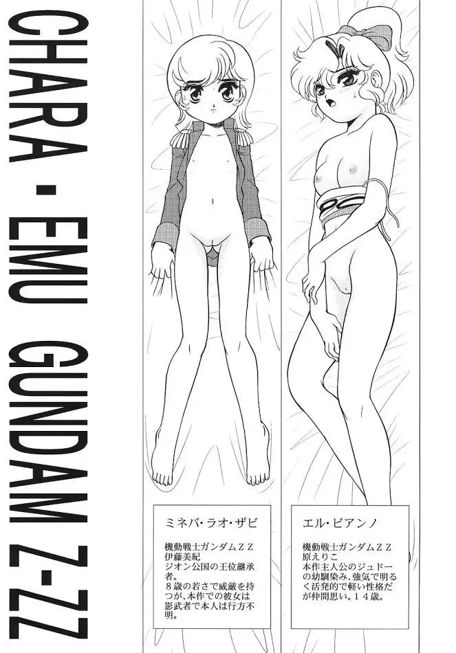 [Wing Bird] Chara Emu W☆B003 GUNDAM 002 Z-ZZ Fhentai.net - Page 4