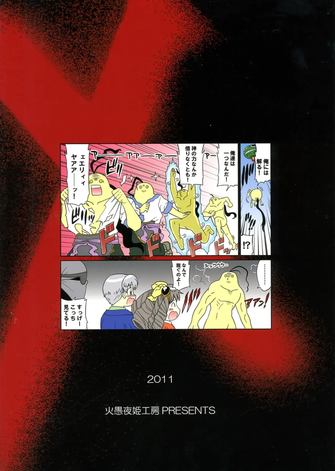 [Gekka Kaguya] seXenogears Fhentai - Page 2