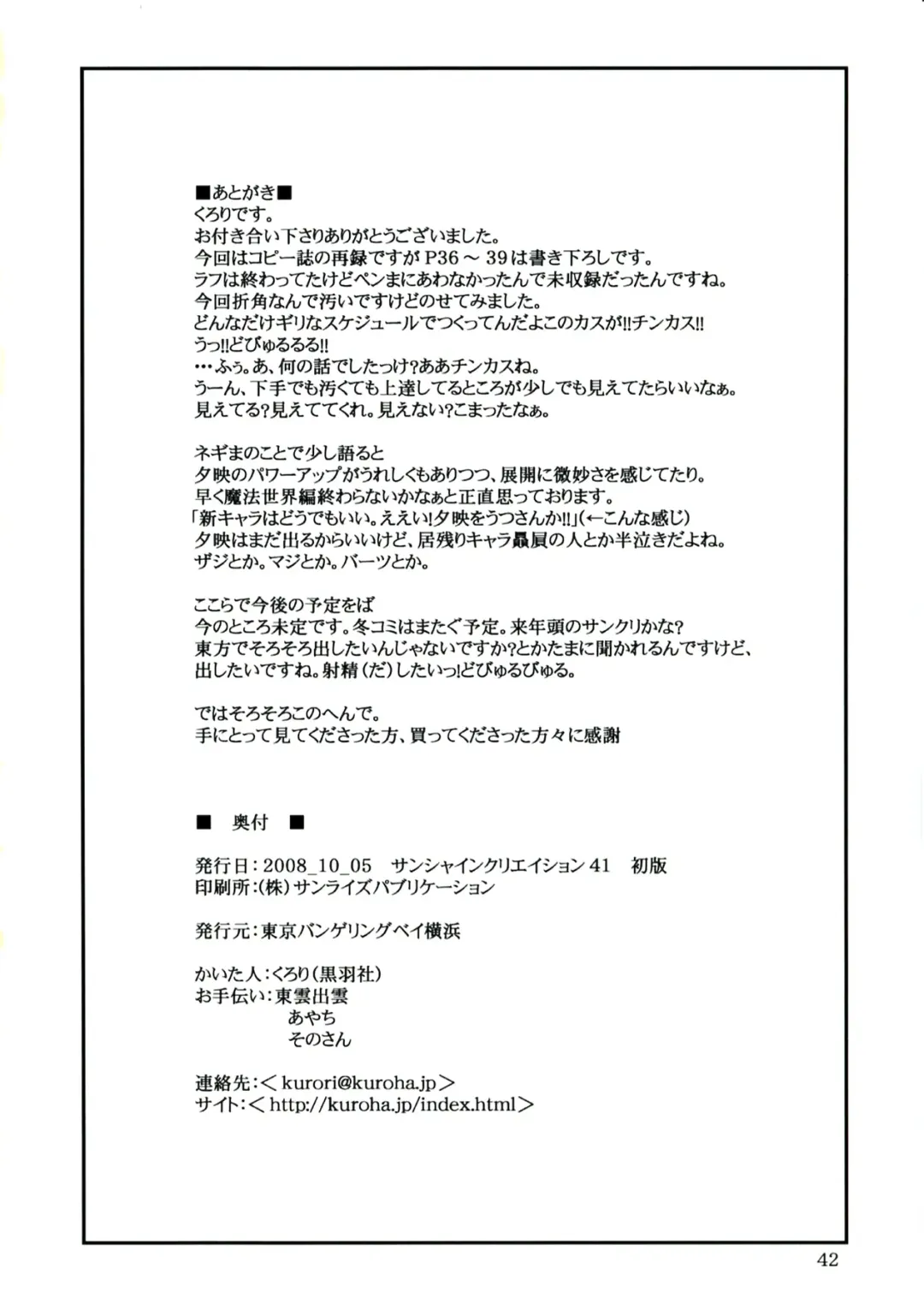 [Ayachi - Kurori - Suwa Izumo] Koi no Jumon wa Eguzedoeguzesu Soushuuhen Fhentai - Page 42