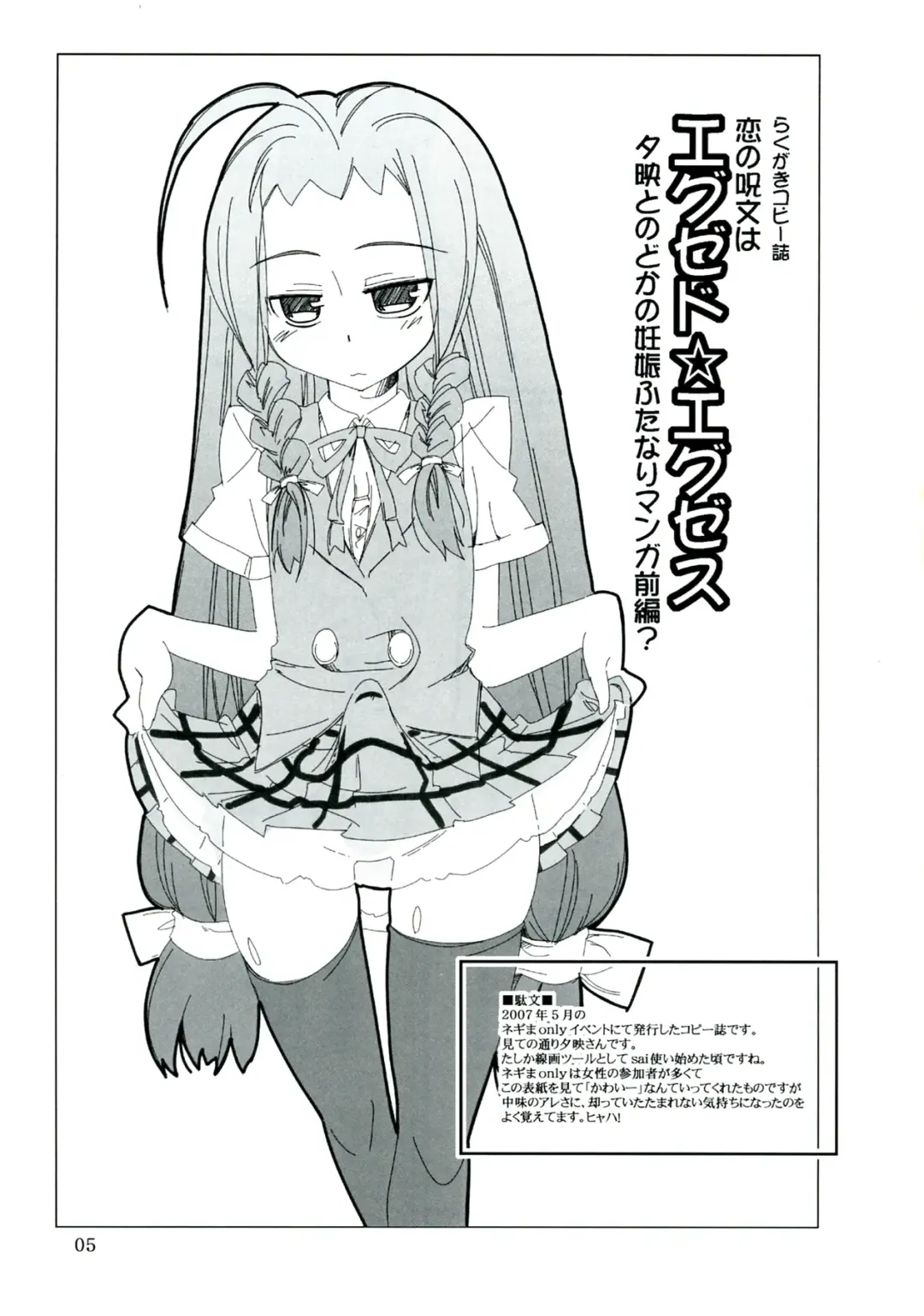 [Ayachi - Kurori - Suwa Izumo] Koi no Jumon wa Eguzedoeguzesu Soushuuhen Fhentai - Page 5