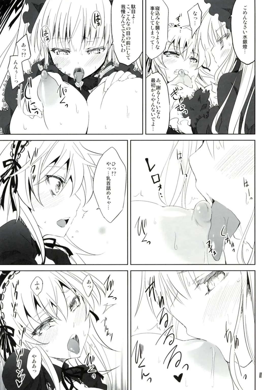 [Tousen] Rozen Drink Fhentai - Page 10