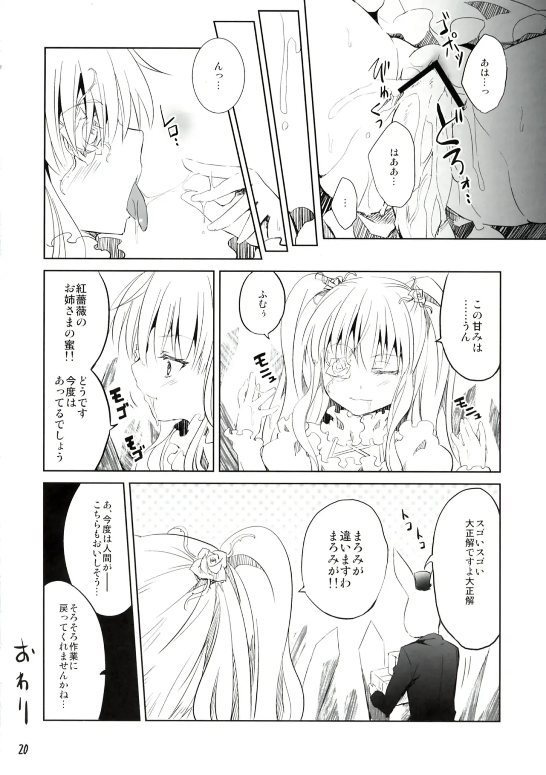 [Tousen] Rozen Drink Fhentai - Page 19