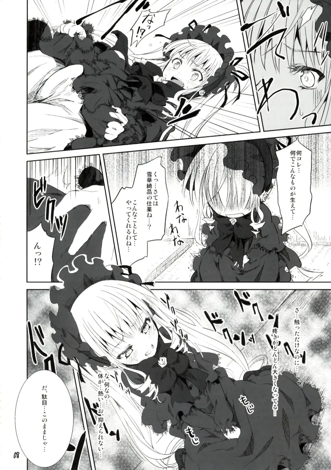 [Tousen] Rozen Drink Fhentai - Page 7