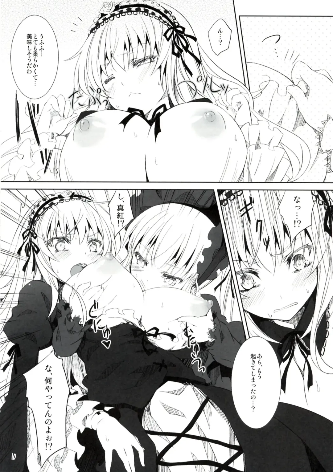 [Tousen] Rozen Drink Fhentai - Page 9