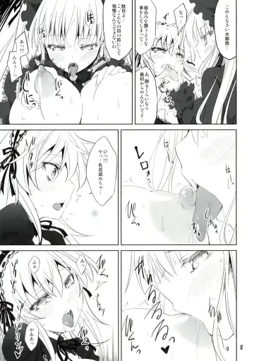 [Tousen] Rozen Drink Fhentai - Page 10