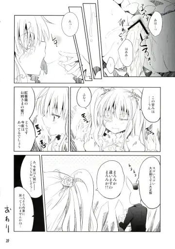 [Tousen] Rozen Drink Fhentai - Page 19