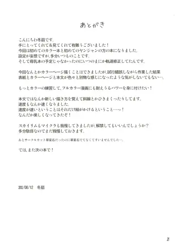 [Tousen] Rozen Drink Fhentai - Page 20