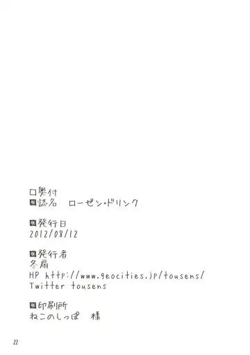 [Tousen] Rozen Drink Fhentai - Page 21