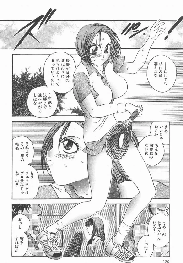 [Matsutou Tomoki] Rinkan Fhentai - Page 124
