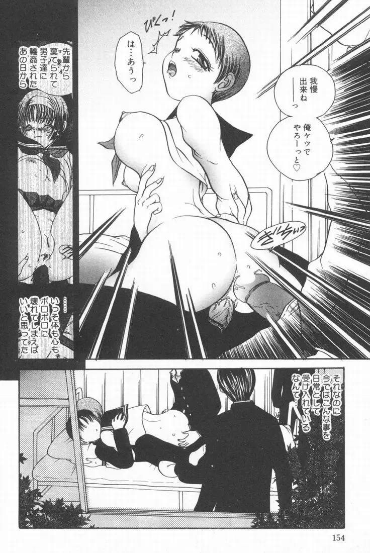 [Matsutou Tomoki] Rinkan Fhentai - Page 152