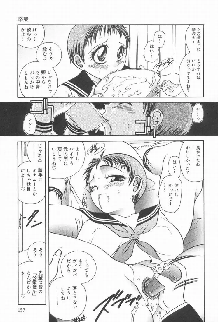 [Matsutou Tomoki] Rinkan Fhentai - Page 155