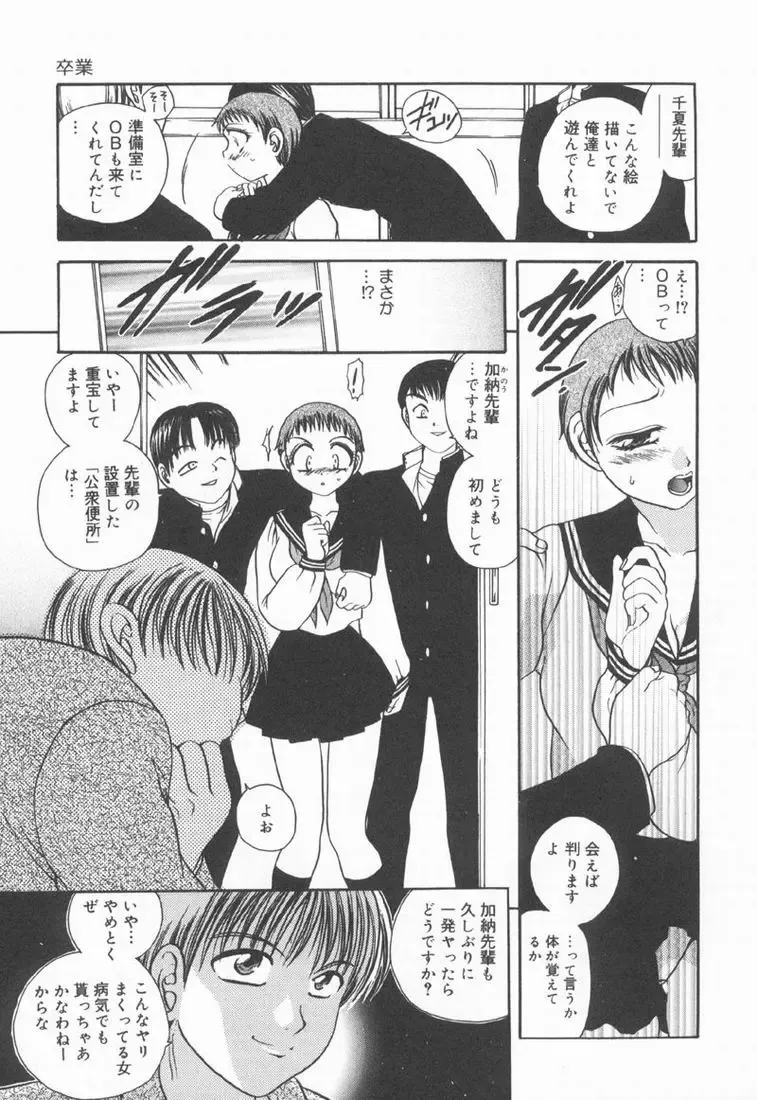 [Matsutou Tomoki] Rinkan Fhentai - Page 157