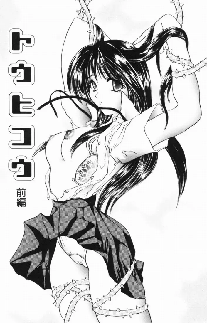 [Matsutou Tomoki] Rinkan Fhentai - Page 19