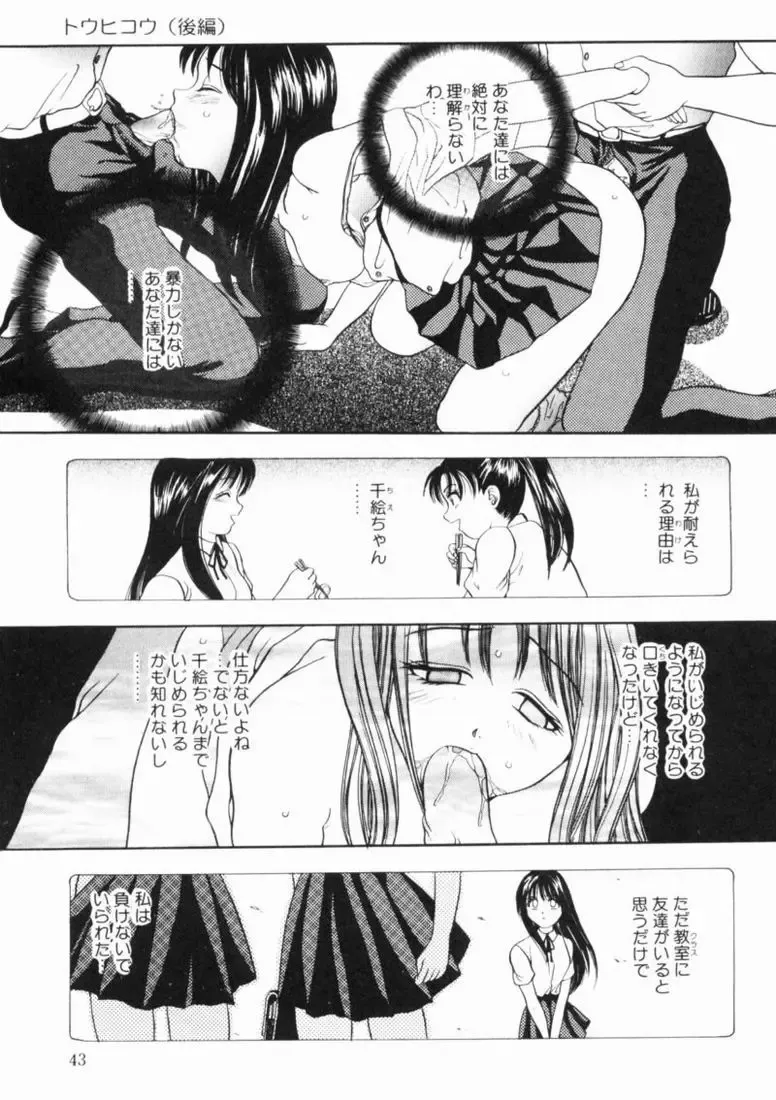 [Matsutou Tomoki] Rinkan Fhentai - Page 41