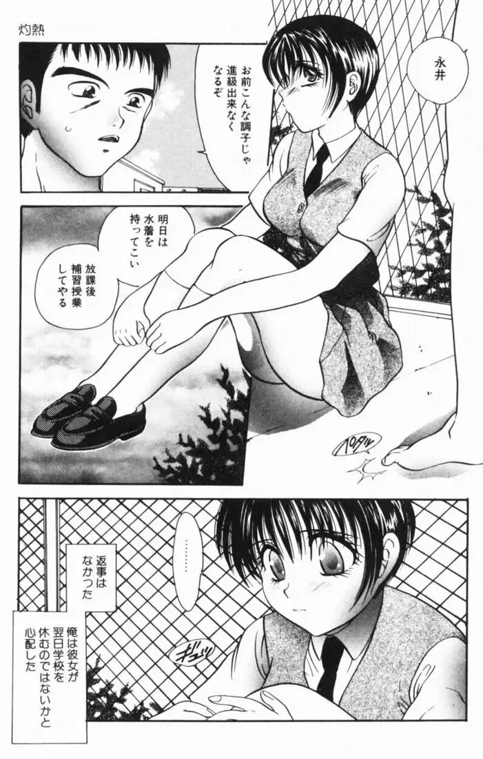 [Matsutou Tomoki] Rinkan Fhentai - Page 53