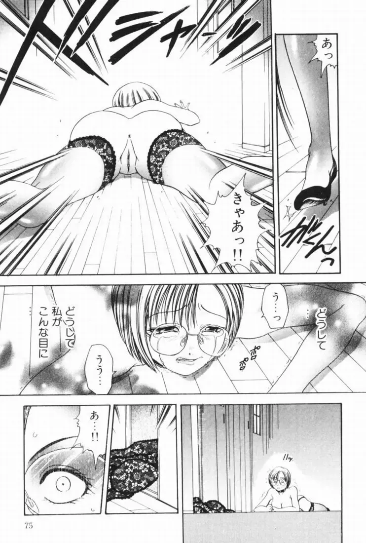 [Matsutou Tomoki] Rinkan Fhentai - Page 73