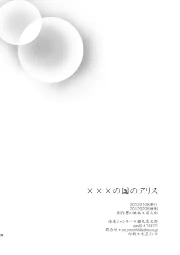 [Neko Maru Rentarou] xxx no Kuni no Alice Fhentai - Page 30
