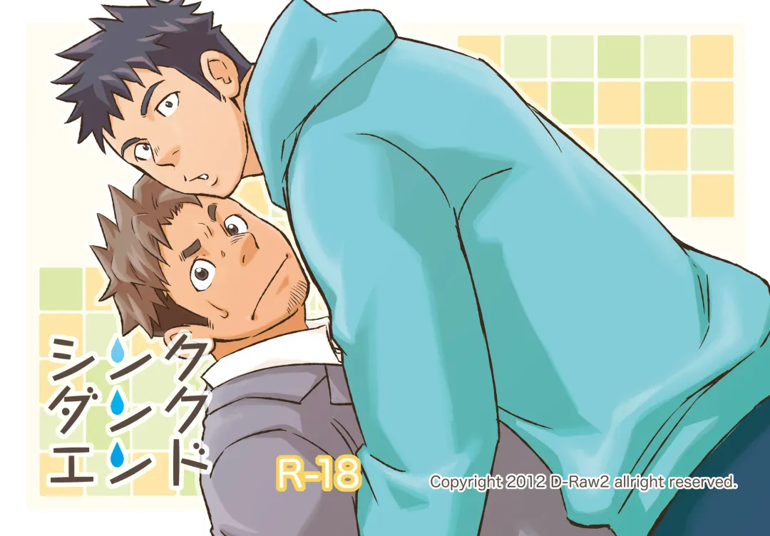 [Draw2] Sink Dunk End Fhentai - Page 1