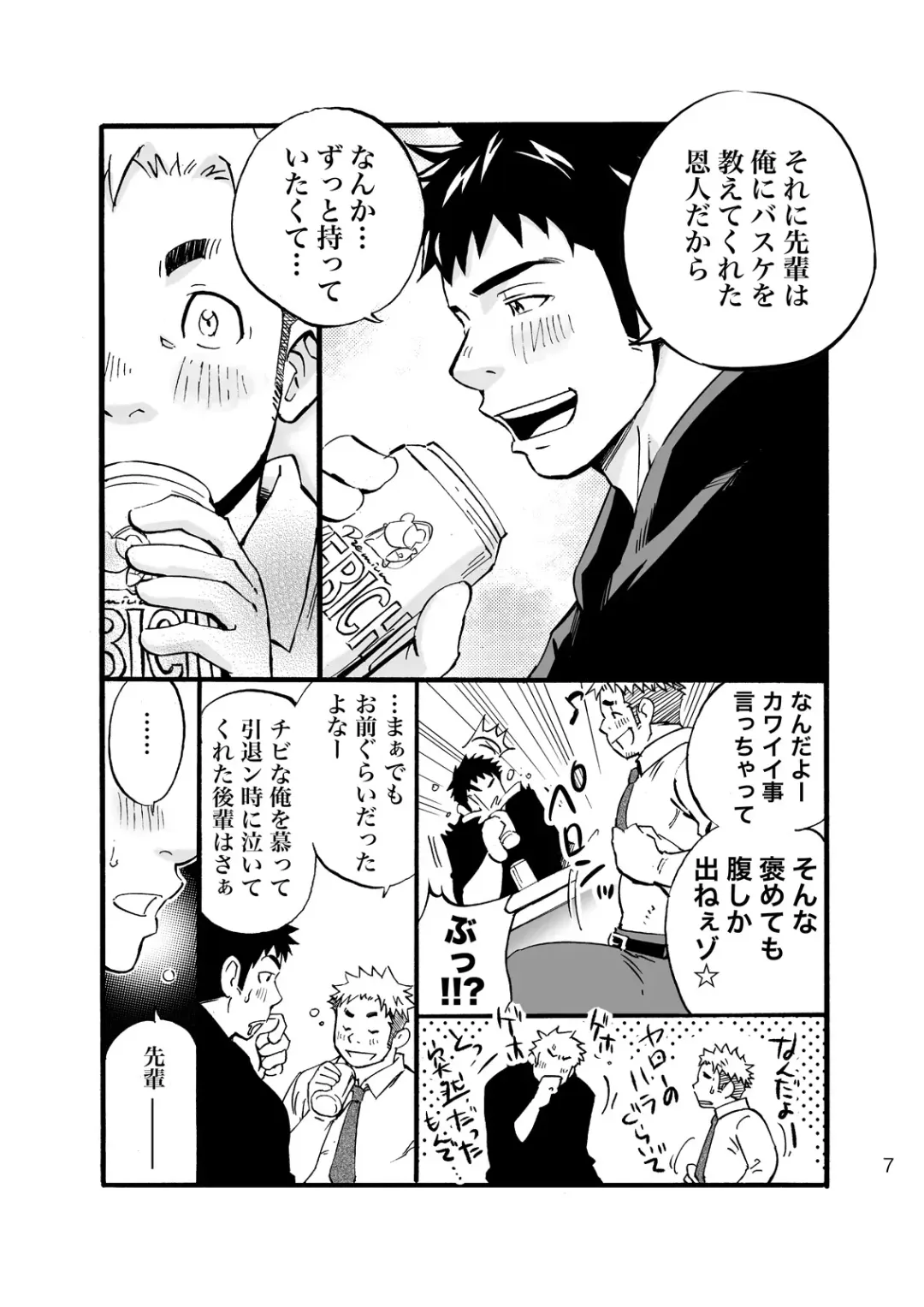 [Draw2] Sink Dunk End Fhentai - Page 5