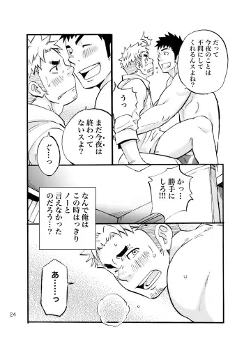 [Draw2] Sink Dunk End Fhentai - Page 22