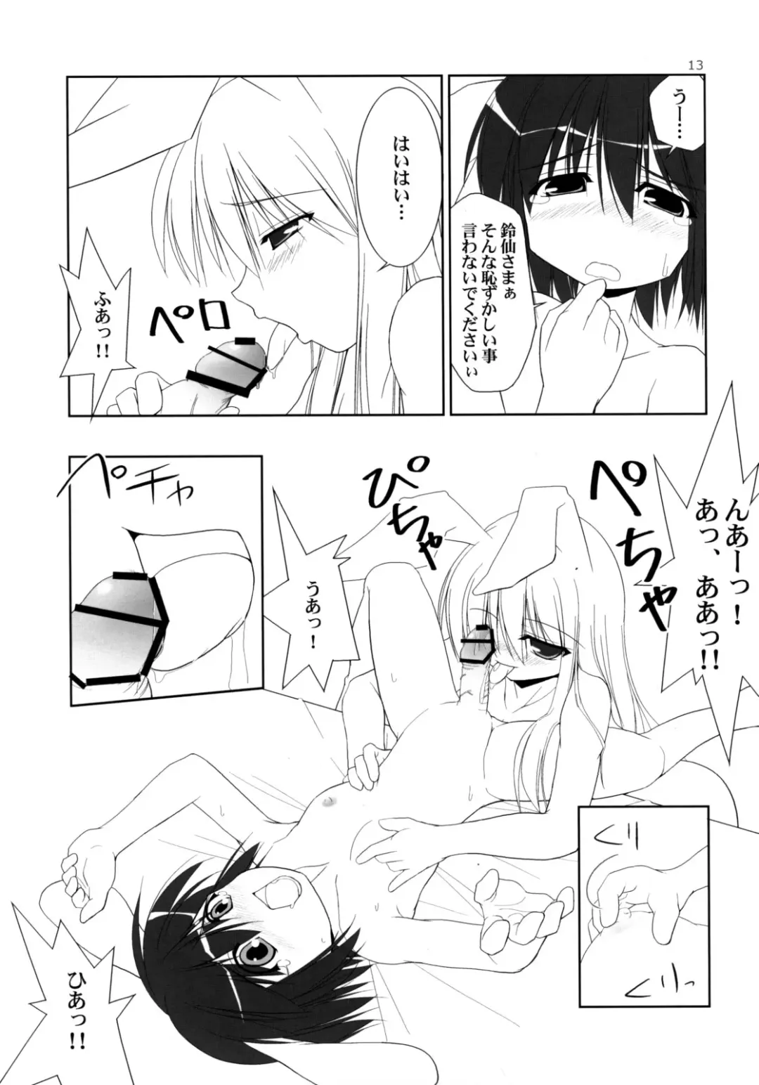 [Jacky - Kurikara] Inaba Box Soushuuhen Fhentai - Page 12