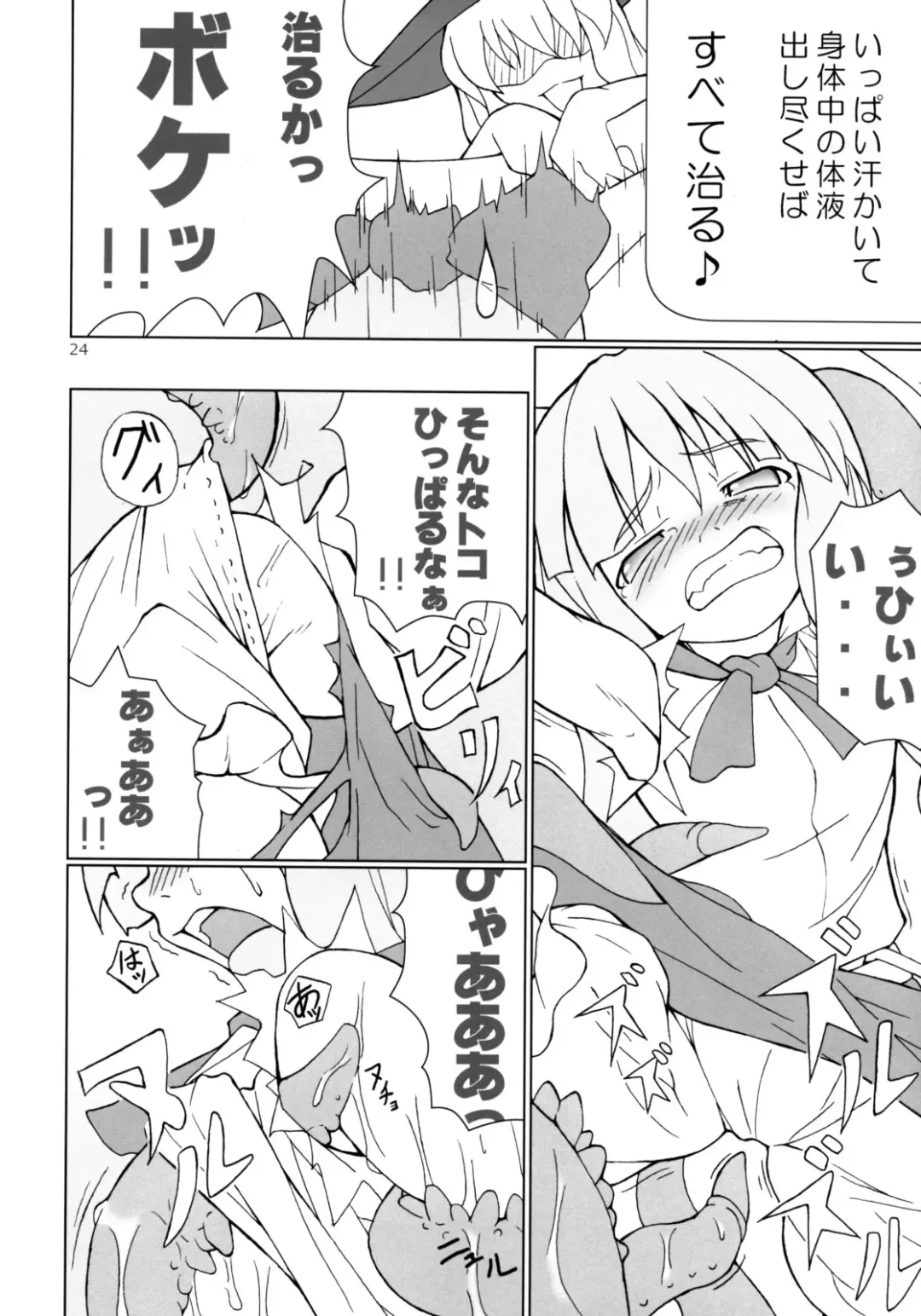 [Jacky - Kurikara] Inaba Box Soushuuhen Fhentai - Page 23