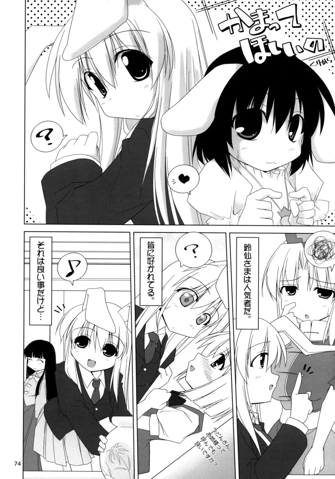 [Jacky - Kurikara] Inaba Box Soushuuhen Fhentai - Page 73