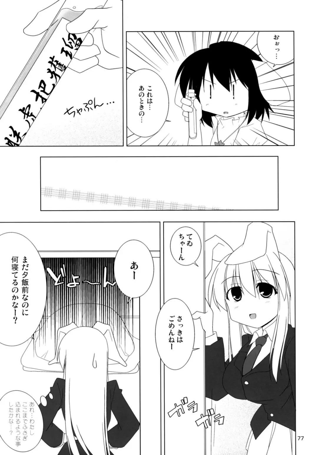 [Jacky - Kurikara] Inaba Box Soushuuhen Fhentai - Page 76