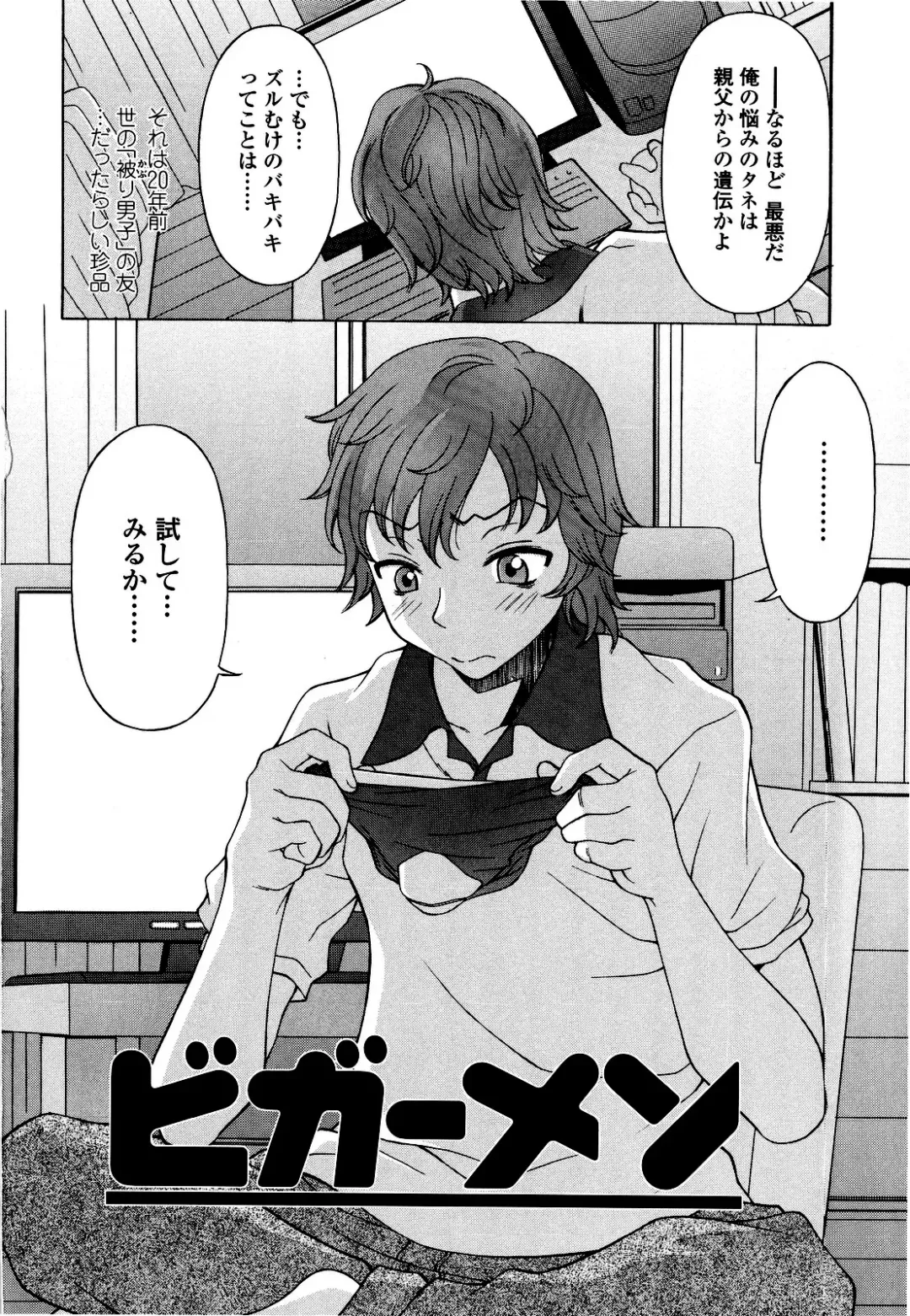 [Kagura Yutakamaru] Kosu Kosu Switch Fhentai - Page 113