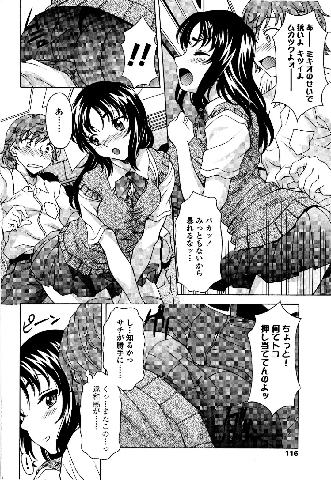 [Kagura Yutakamaru] Kosu Kosu Switch Fhentai - Page 115