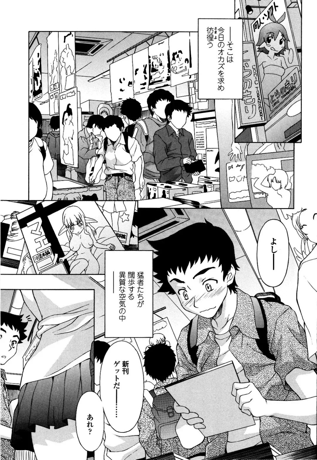 [Kagura Yutakamaru] Kosu Kosu Switch Fhentai - Page 26