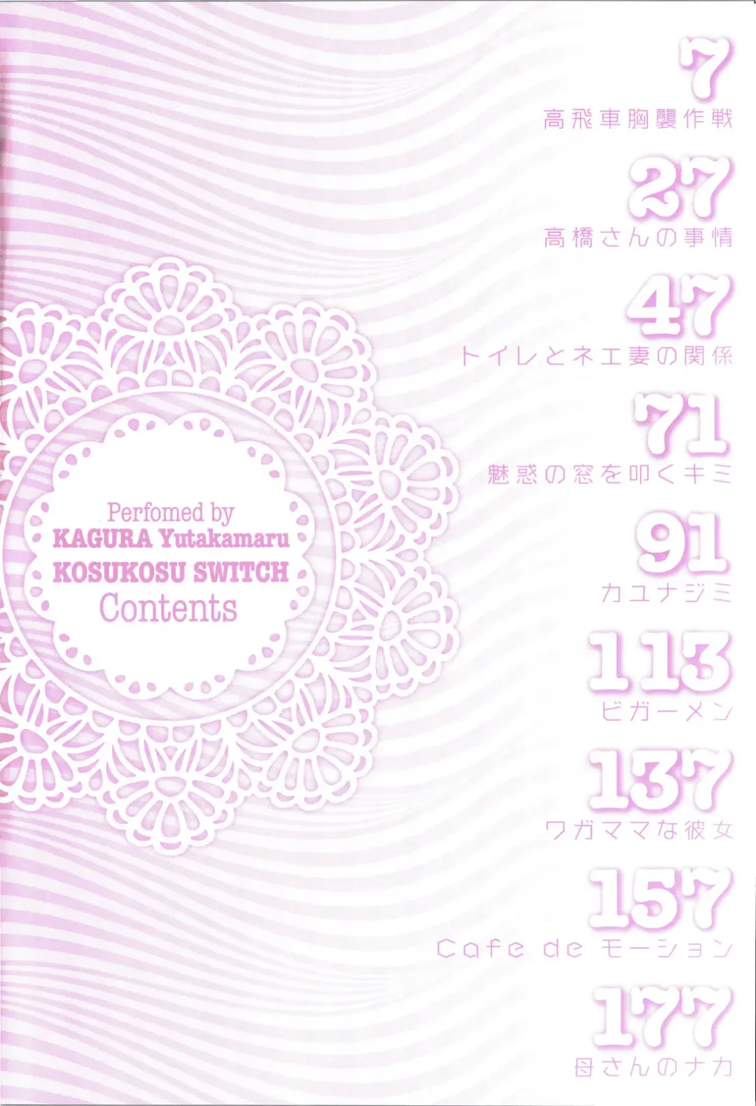 [Kagura Yutakamaru] Kosu Kosu Switch Fhentai - Page 5