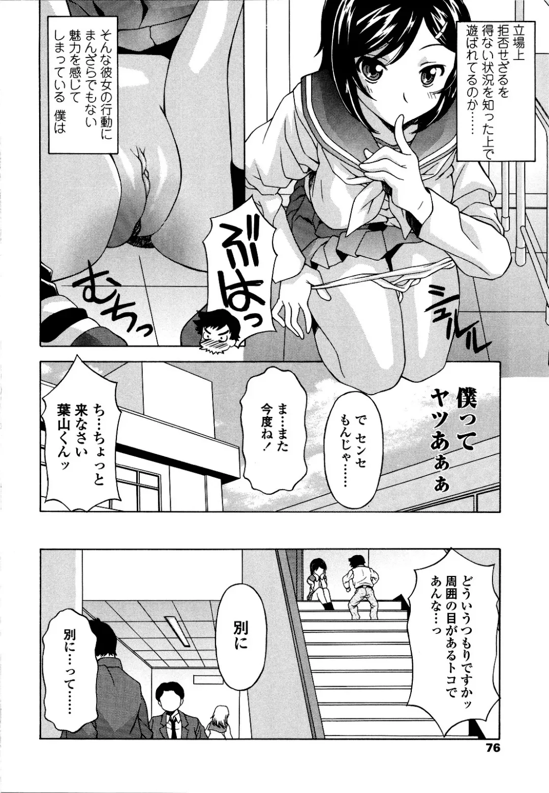 [Kagura Yutakamaru] Kosu Kosu Switch Fhentai - Page 75