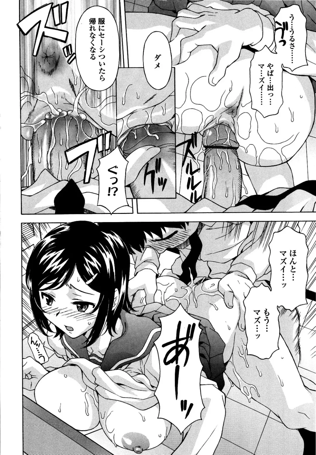 [Kagura Yutakamaru] Kosu Kosu Switch Fhentai - Page 87