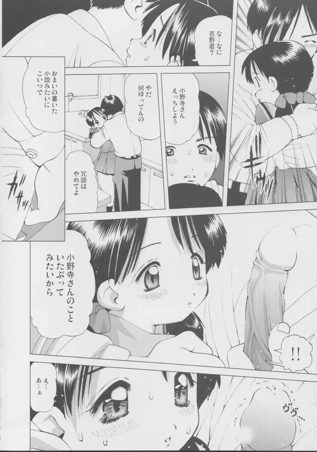 [Inono] Himitsu no Moe Chou Fhentai - Page 15